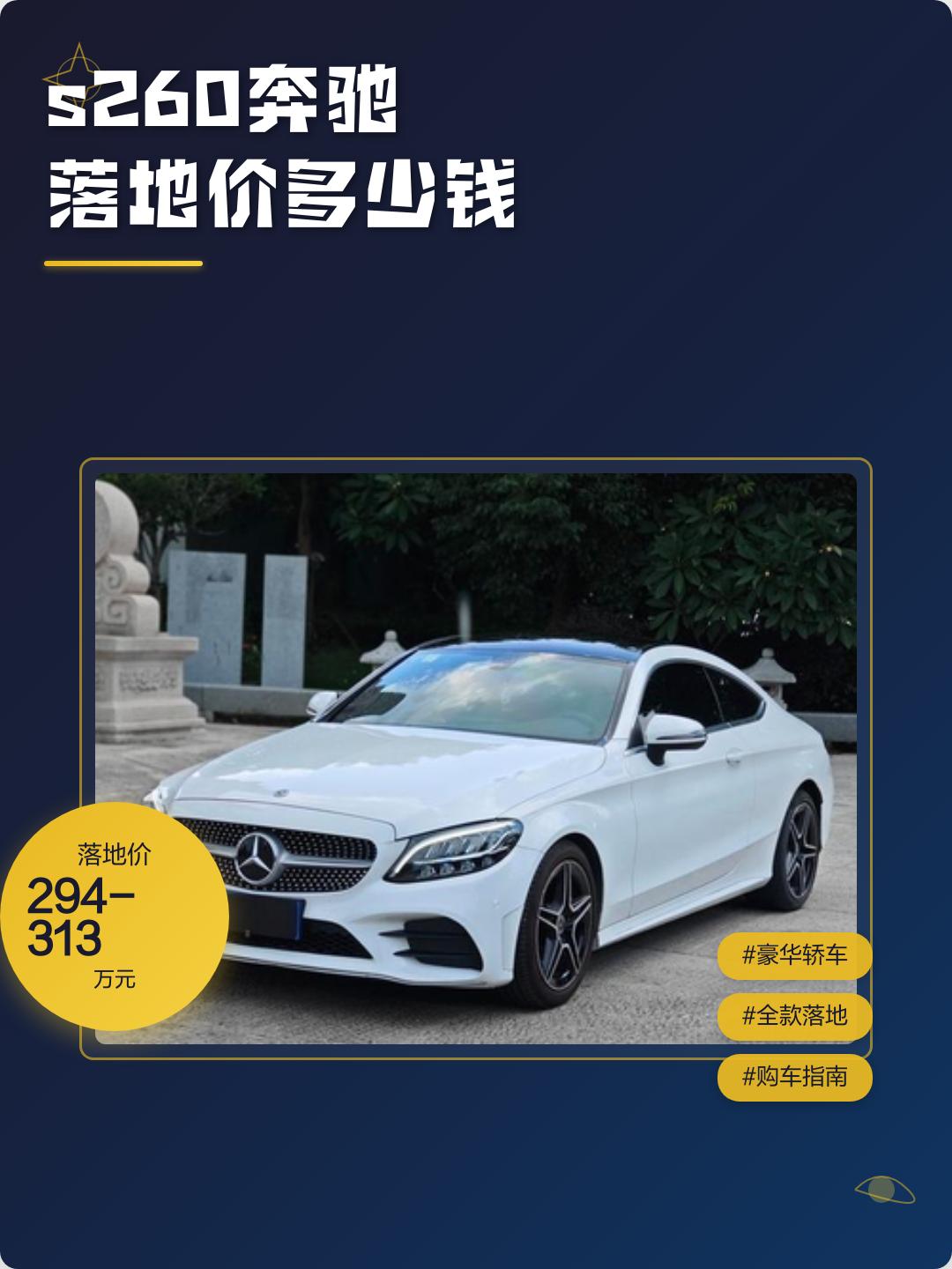 奔驰s260(奔驰s260价格多少)