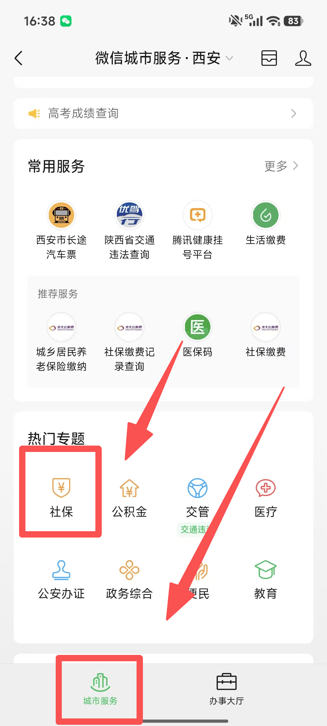 陕西省城镇职工养老保险网上服务平台(陕西省城镇职工养老保险网上服务平台能领抚恤金吗)