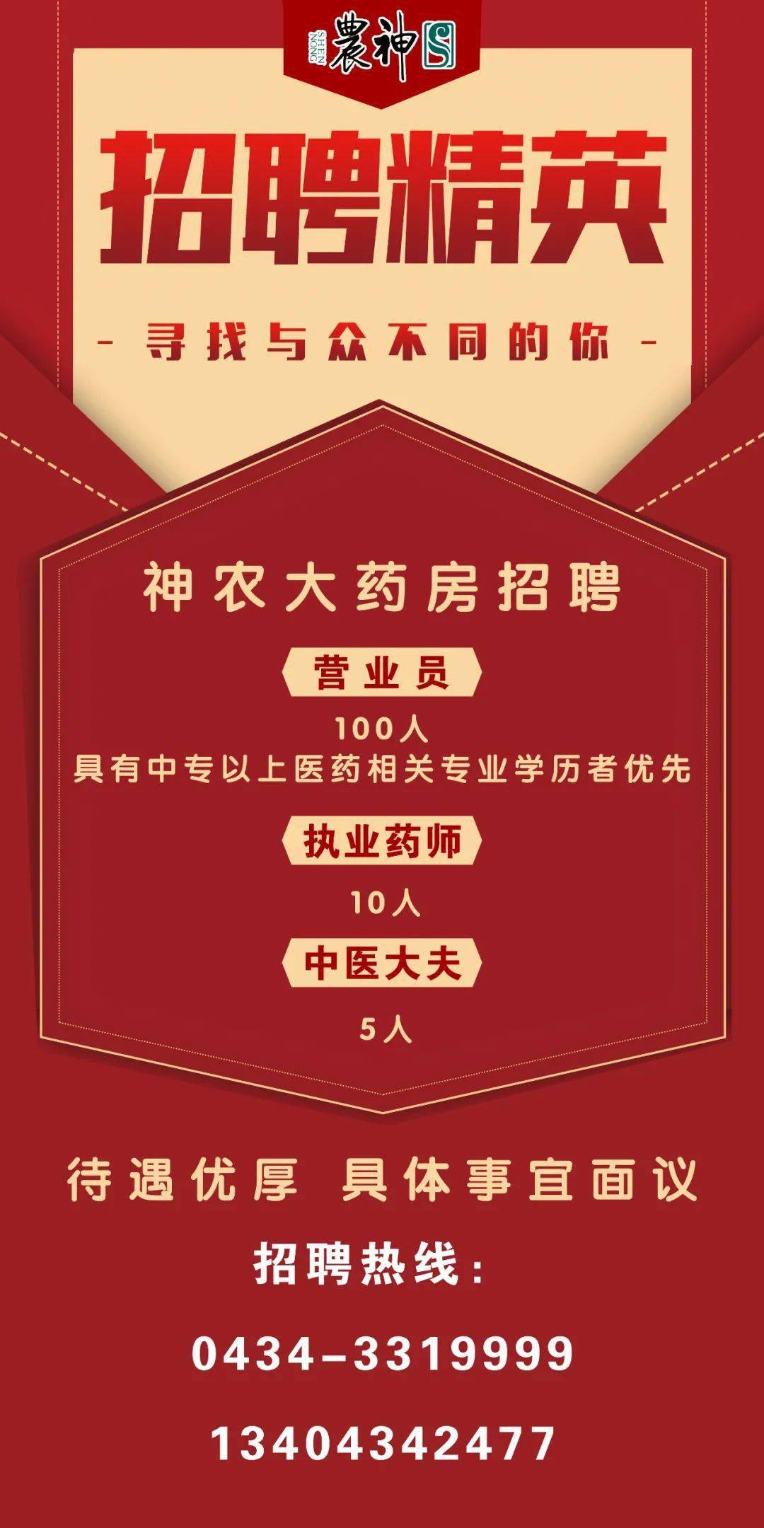 药店营业员招聘信息(药店营业员招聘信息内容明细) 药店营业员招聘信息(药店营业员招聘信息内容明细)