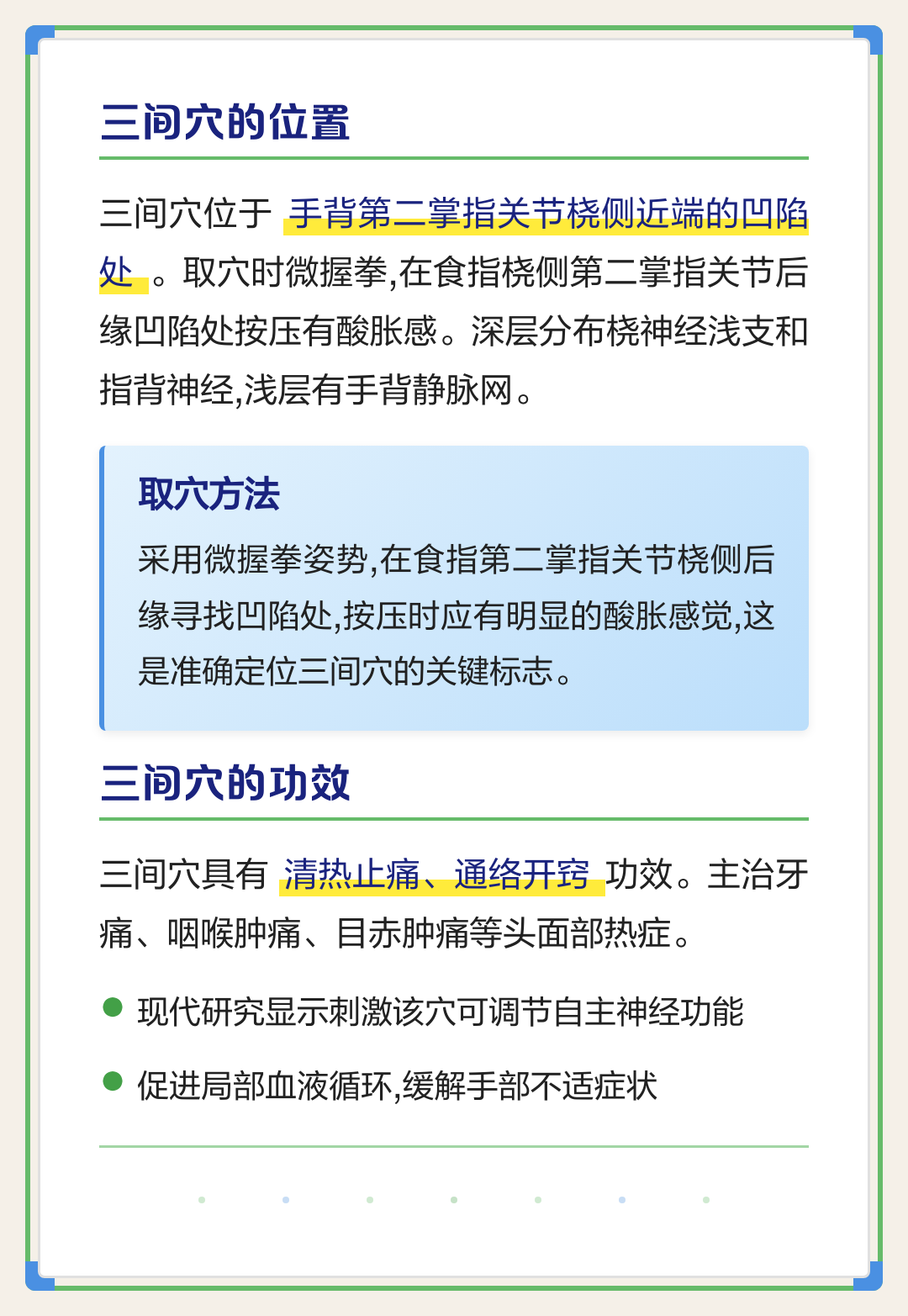 三间穴(三间穴的准确位置图)