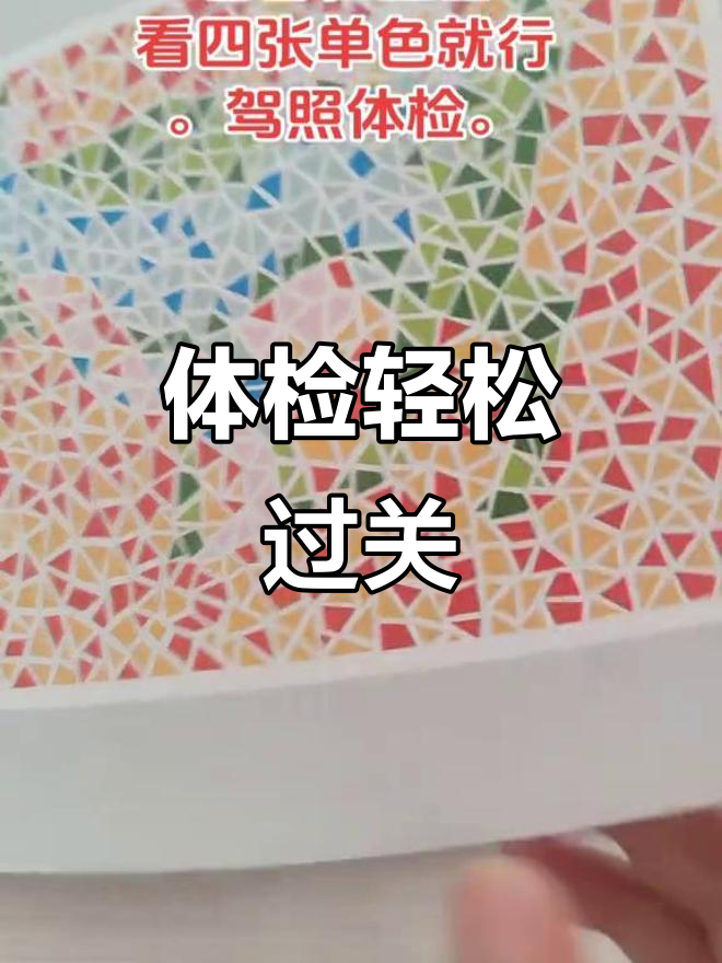色盲卡(色盲卡对照表)