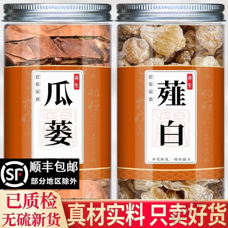瓜蒌薤白汤(瓜蒌薤白汤方歌) 瓜蒌薤白汤(瓜蒌薤白汤方歌)