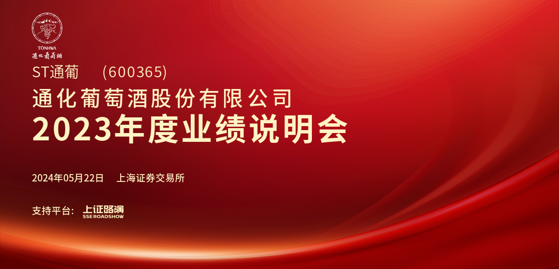 通葡股份(600365)股吧的简单介绍