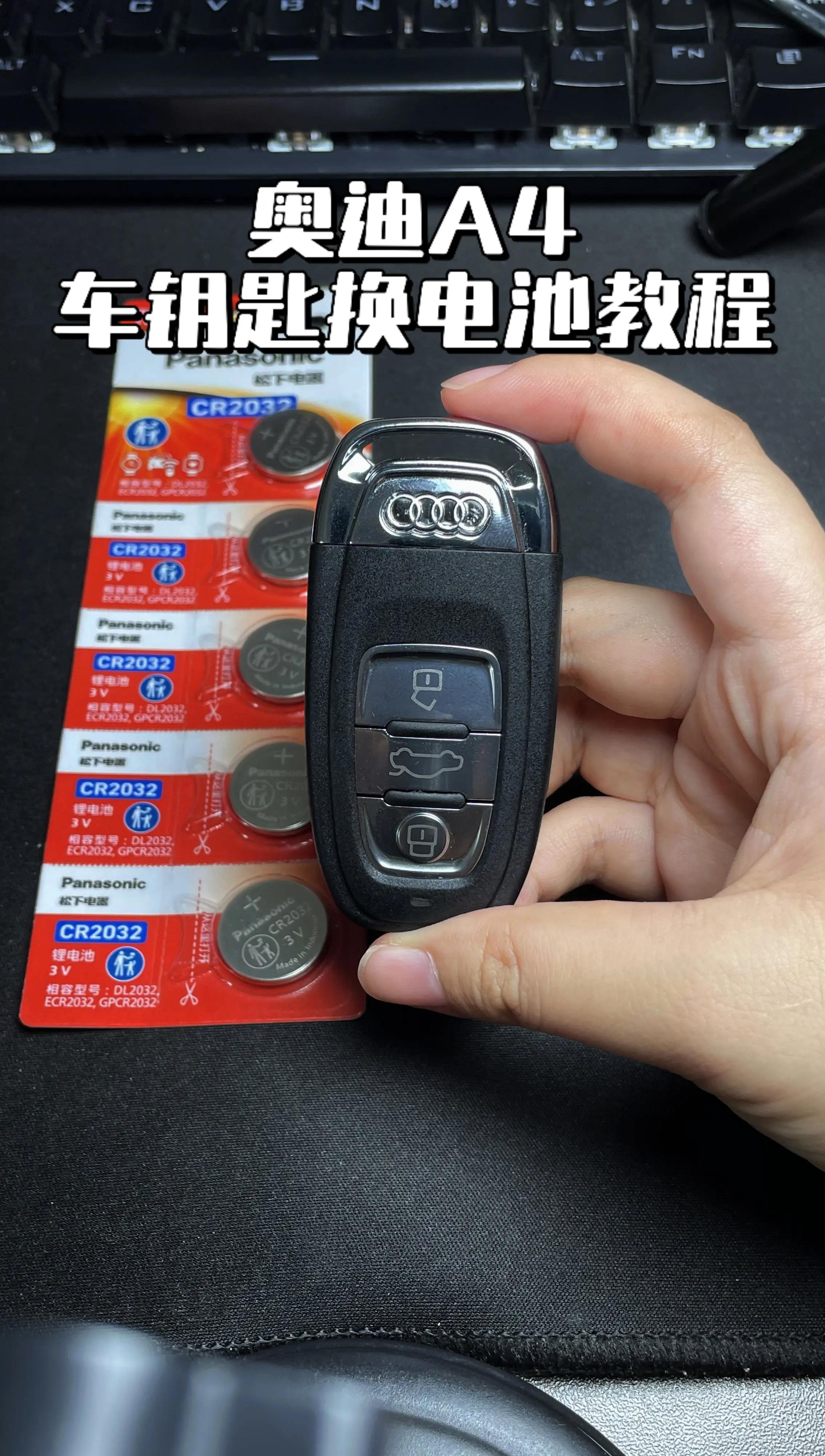 奥迪a6钥匙怎么换电池(奥迪q5l钥匙怎么换电池)