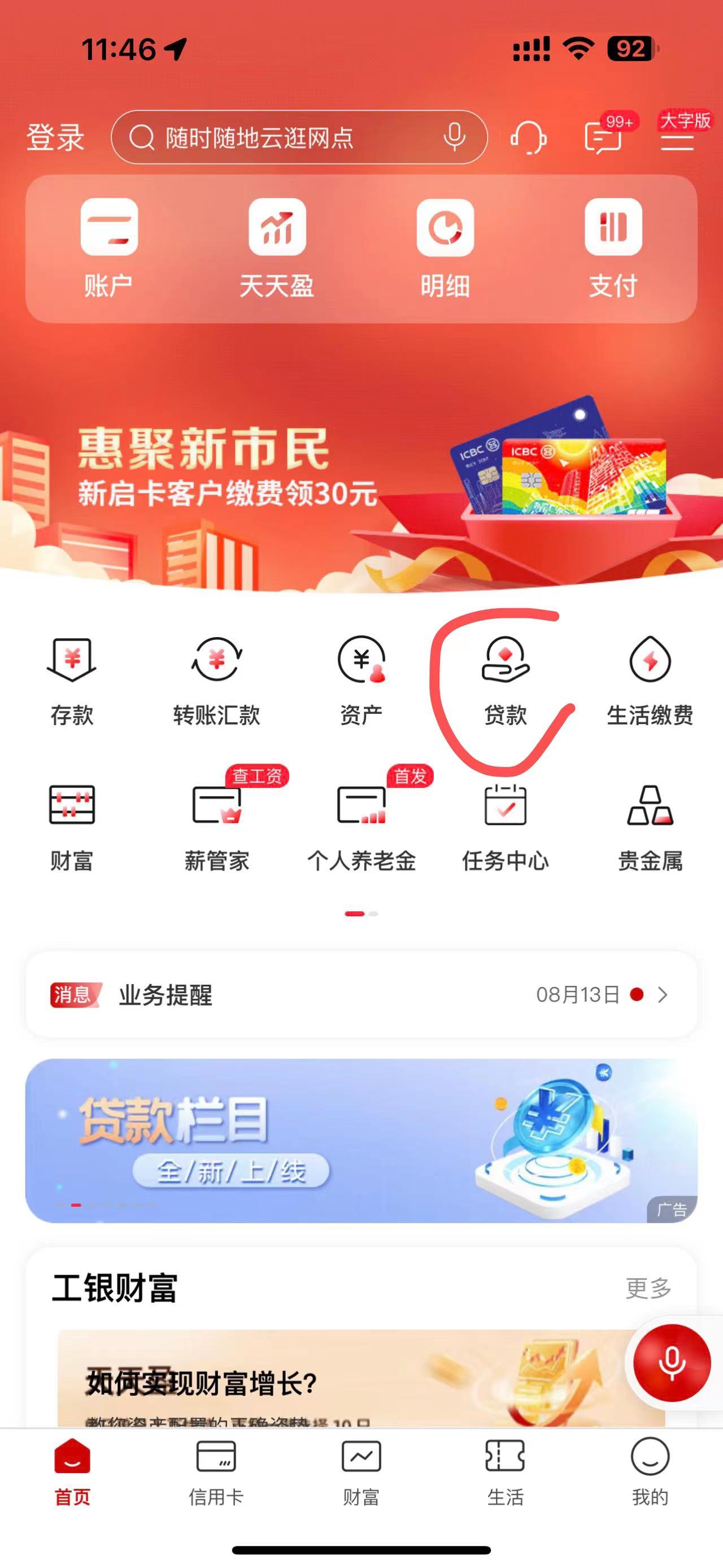 工商银行贷款(工商银行贷款10万怎么贷) 工商银行贷款(工商银行贷款10万怎么贷)