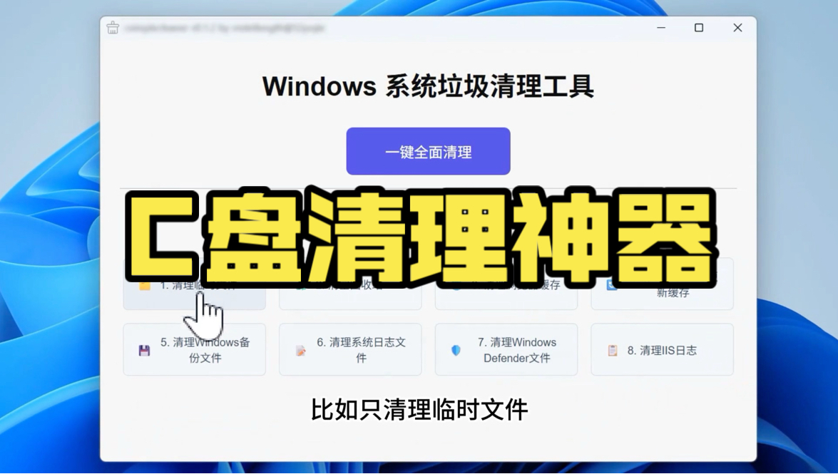 清理电脑c盘垃圾怎么清理(清理电脑c盘垃圾怎么清理temp) 清理电脑c盘垃圾怎么清理(清理电脑c盘垃圾怎么清理temp)