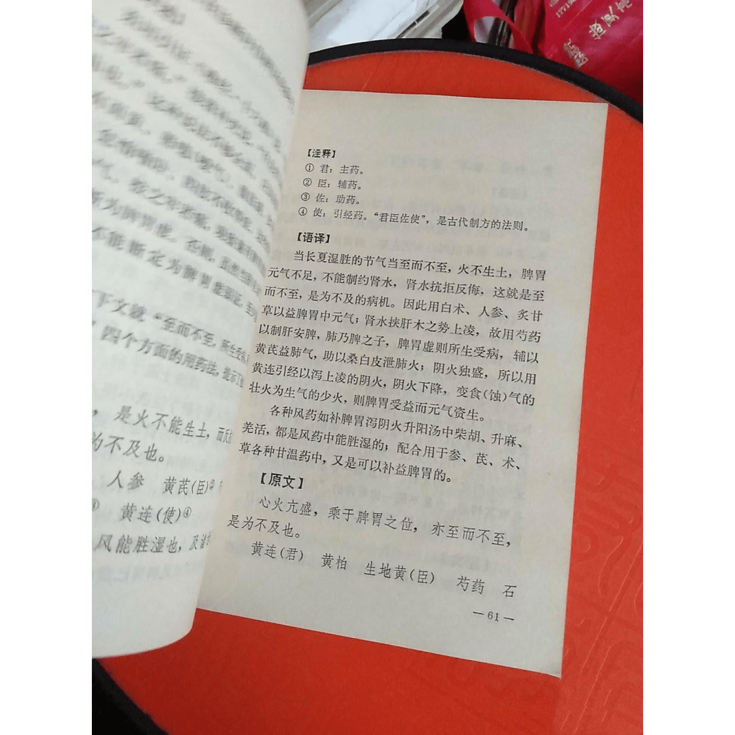 升阳益胃汤组成(升阳益胃汤配方剂量) 升阳益胃汤组成(升阳益胃汤配方剂量)