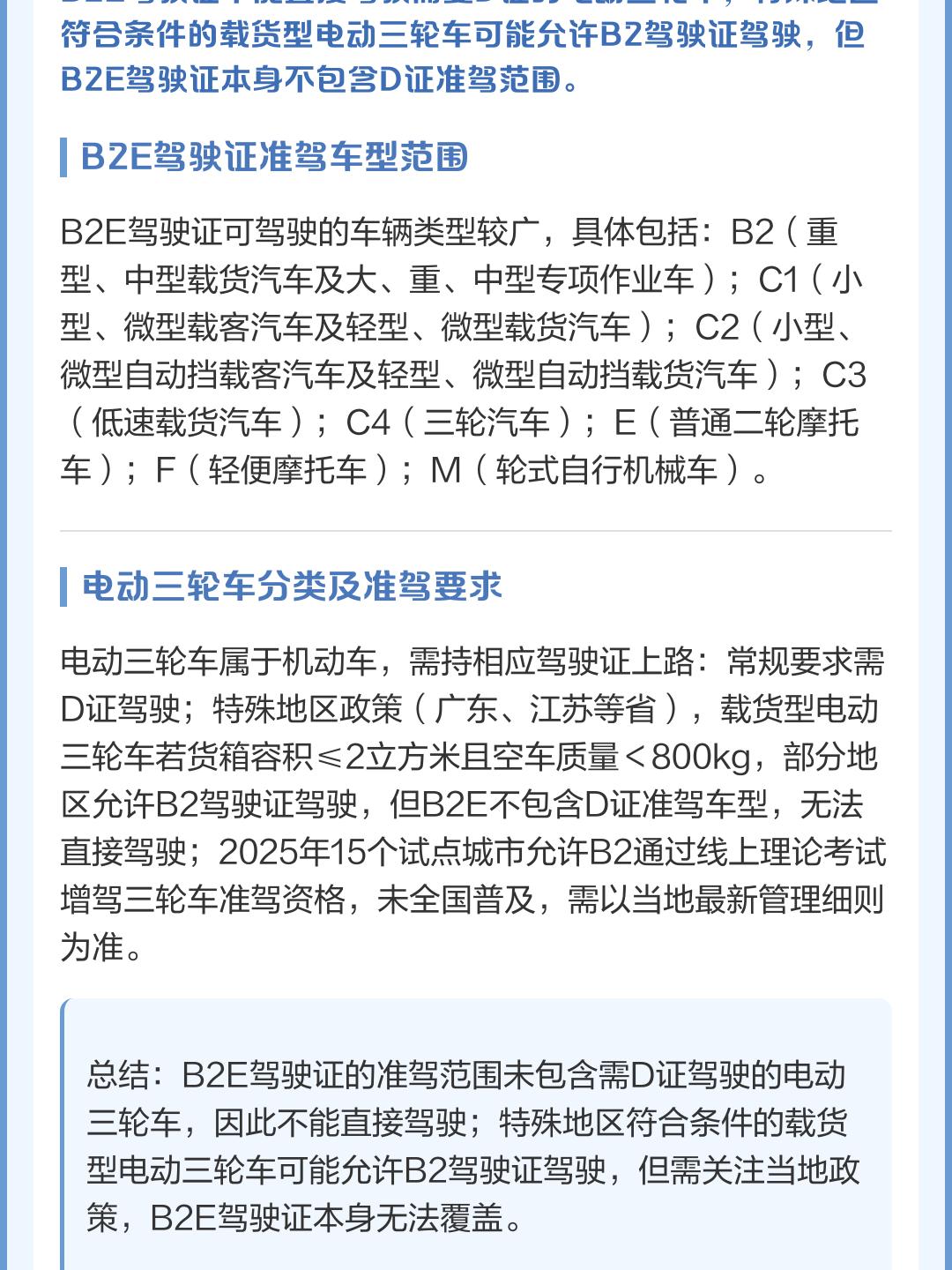 电动汽车需要什么驾照(电动汽车需要什么驾照吗)