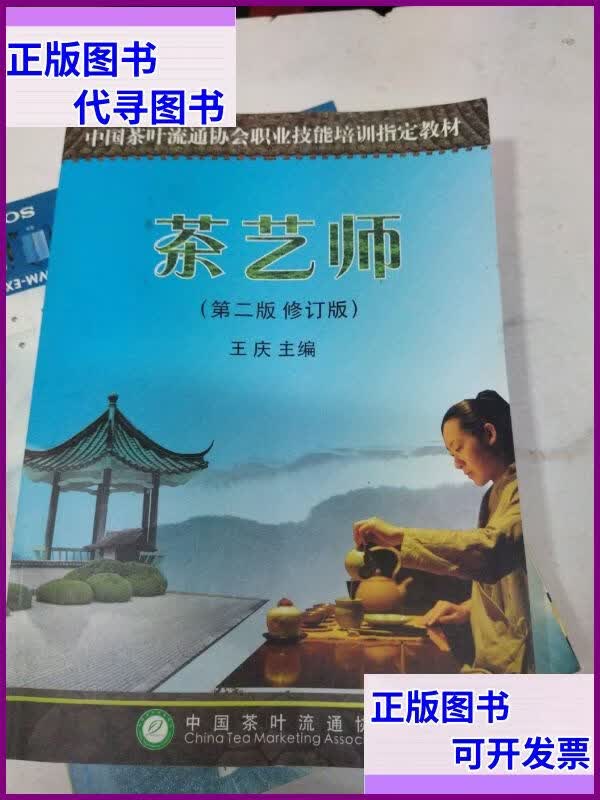 中国茶叶流通协会(中国茶叶流通协会会长王庆简历) 中国茶叶流通协会(中国茶叶流通协会会长王庆简历)