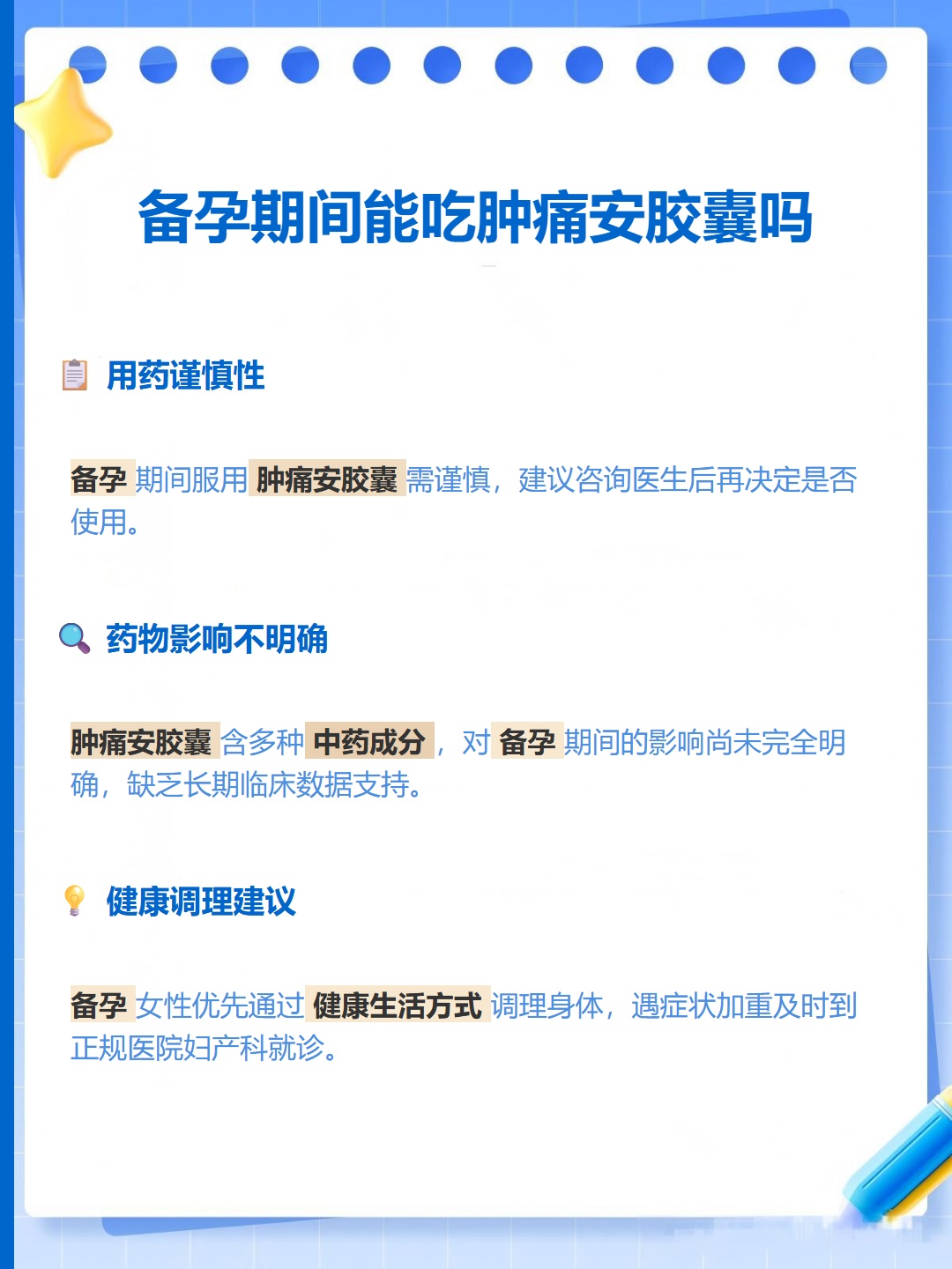 肿痛安(肿痛安胶囊说明书)