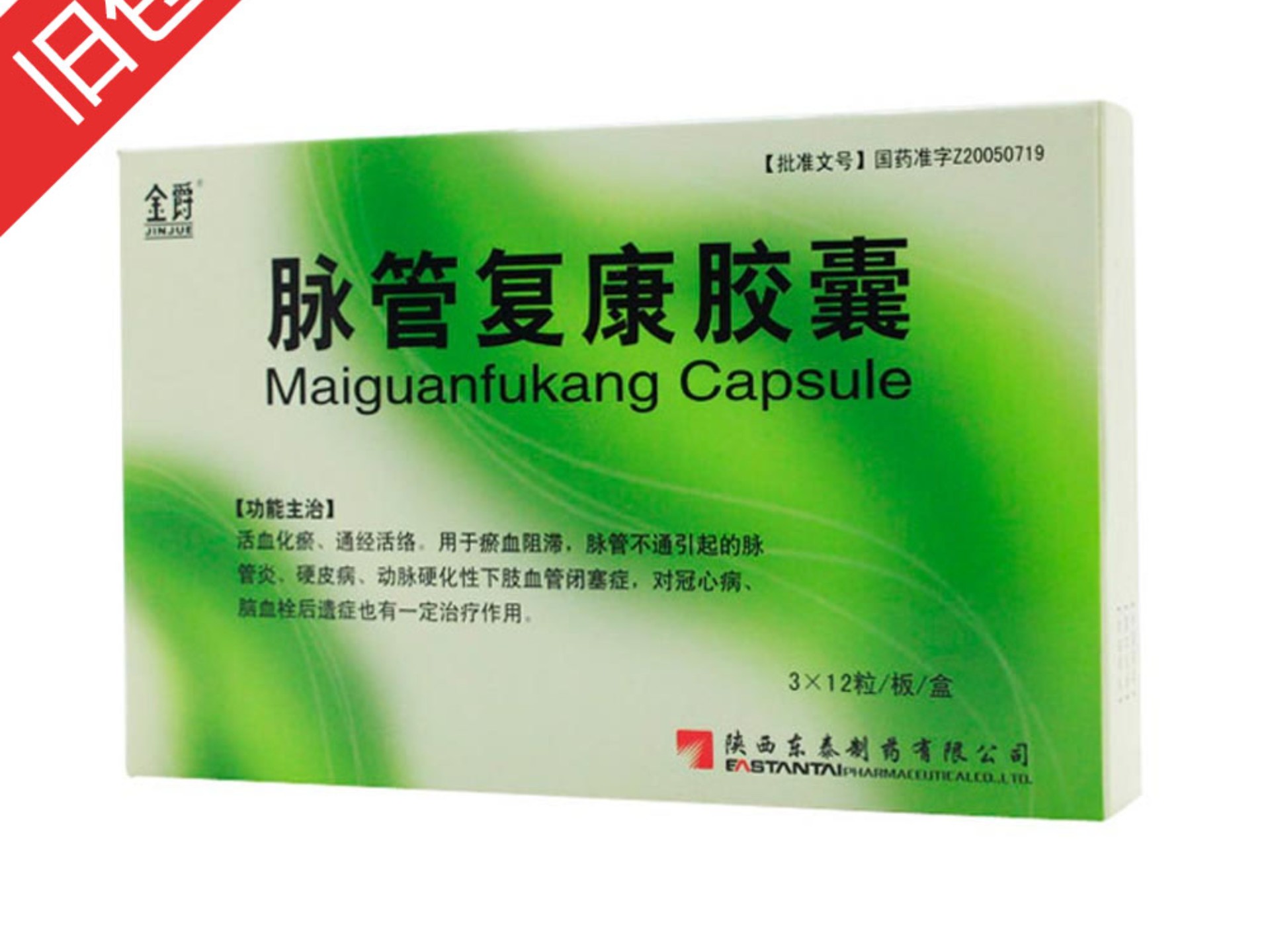 复脉定胶囊的功效与作用(复脉定胶囊的功效与作用成份)