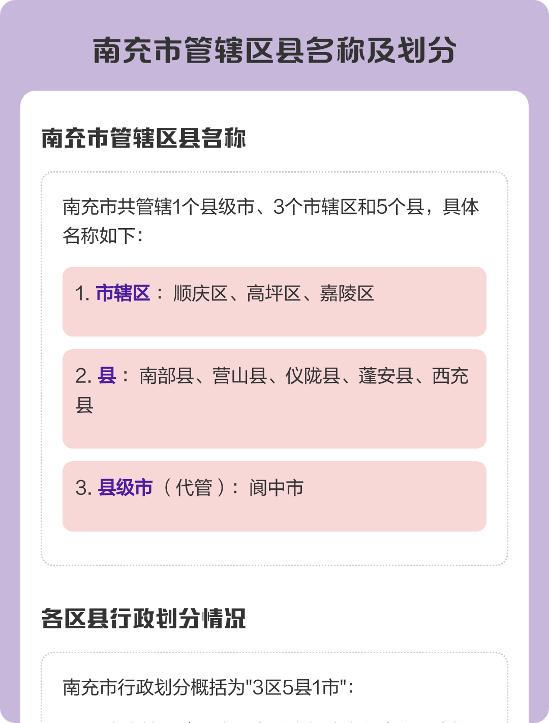 南充市有几个区县(南充市有哪些区和县) 南充市有几个区县(南充市有哪些区和县)