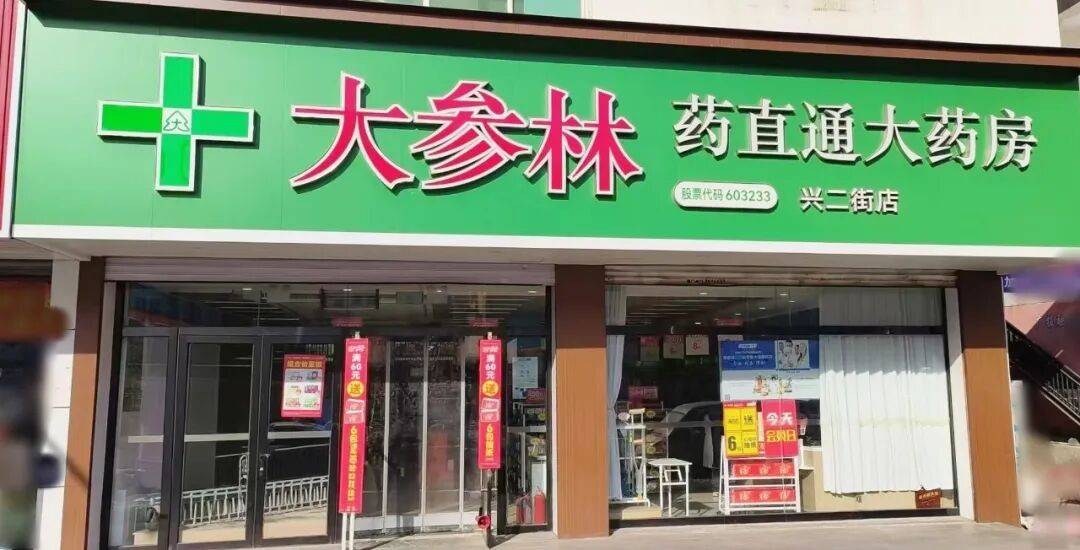603233大参林股吧(603939益丰药房股吧) 603233大参林股吧(603939益丰药房股吧)