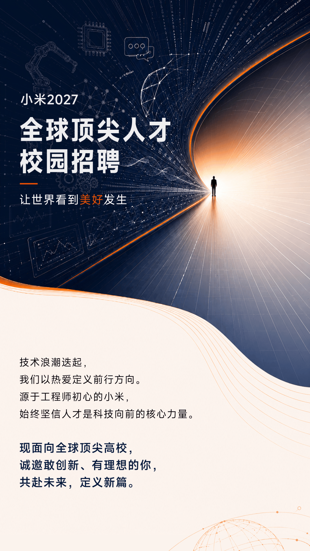 小米招聘官网(小米招聘官网入口普工怎么进) 小米招聘官网(小米招聘官网入口普工怎么进)
