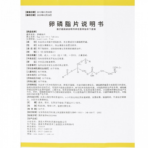 卵磷脂的功效与作用及副作用(卵磷脂的功效与作用及副作用百度百科)