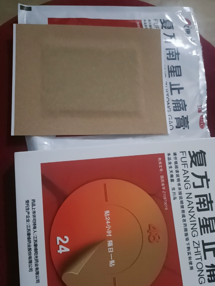 南星止痛膏主治功效(南星止痛膏的功效作用) 南星止痛膏主治功效(南星止痛膏的功效作用)