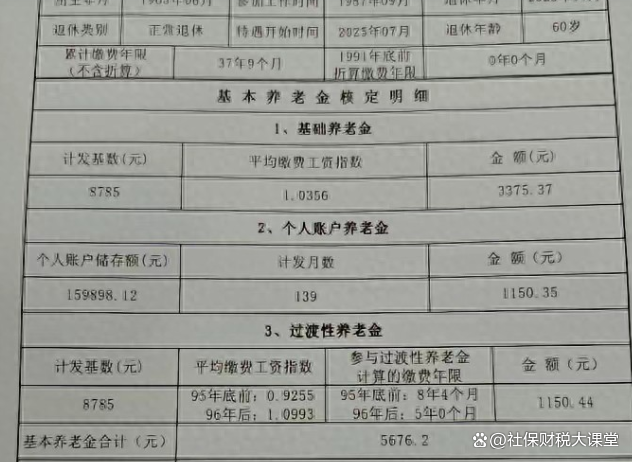 养老金的计算方法(灵活就业养老金的计算方法)