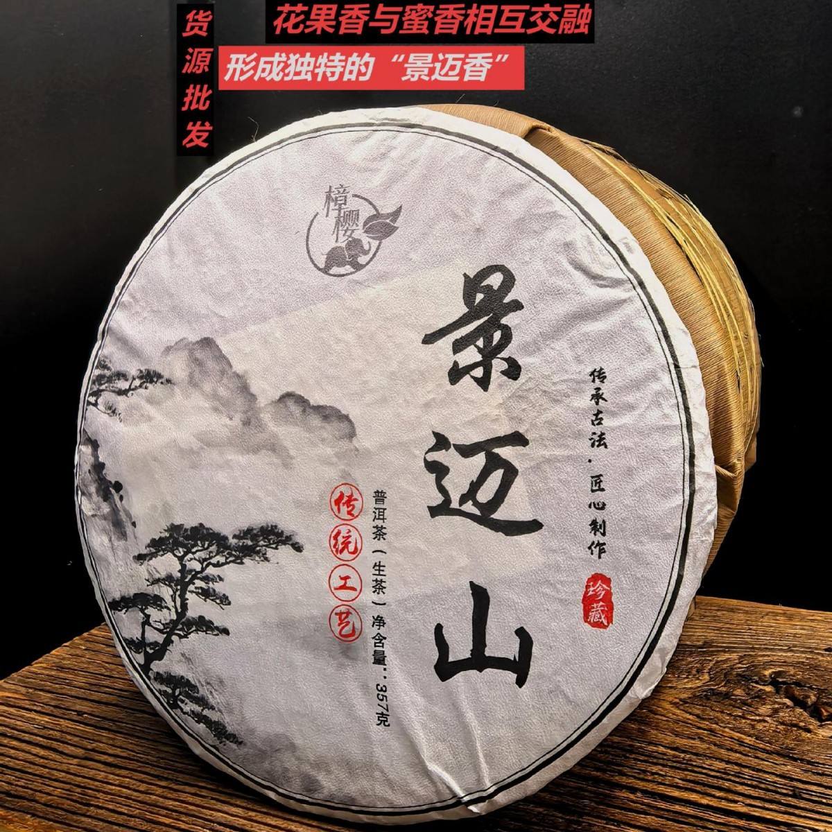 景迈山普洱茶生茶357克多少钱(景迈山普洱茶生茶357克多少钱?怎么样?) 景迈山普洱茶生茶357克多少钱(景迈山普洱茶生茶357克多少钱?怎么样?)