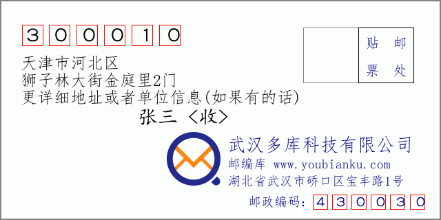 天津市各区邮政编码(天津市市辖区邮政编码) 天津市各区邮政编码(天津市市辖区邮政编码)