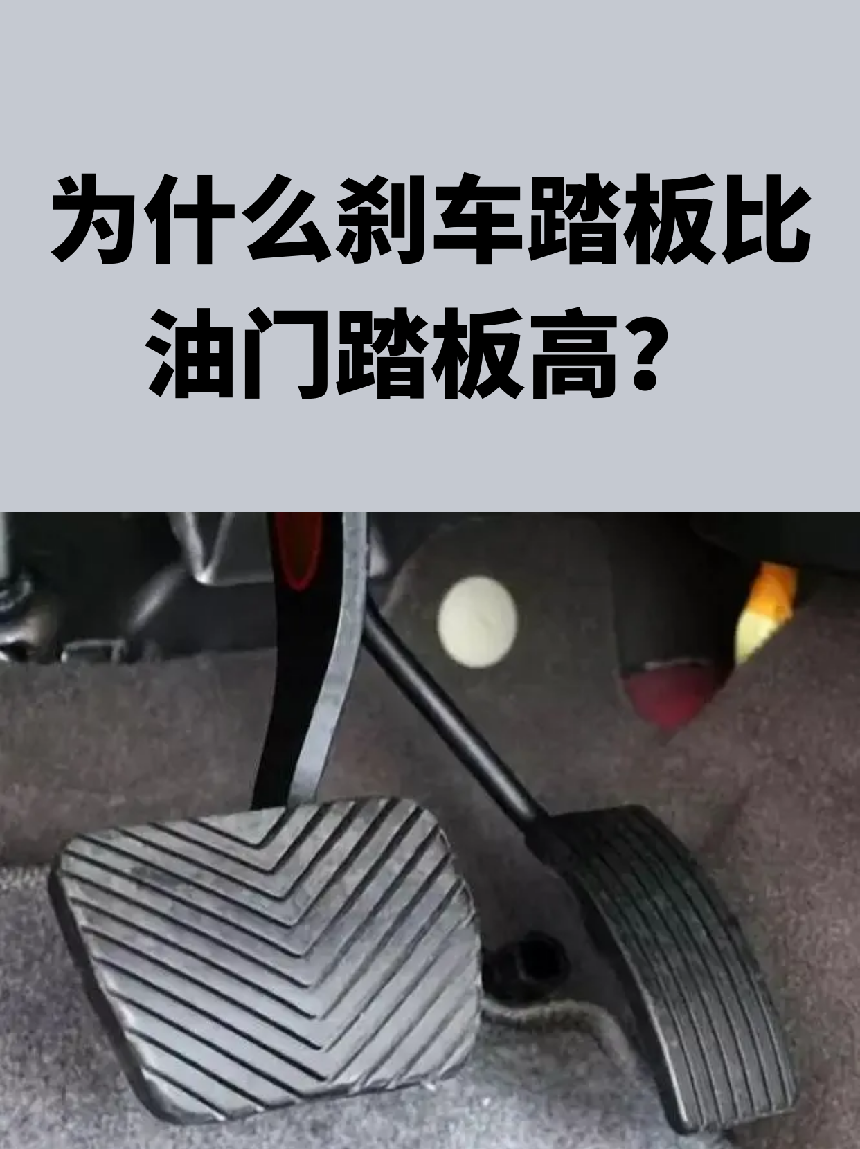 自动挡车刹车油门和脚位置图(自动挡车刹车油门和脚位置图解)