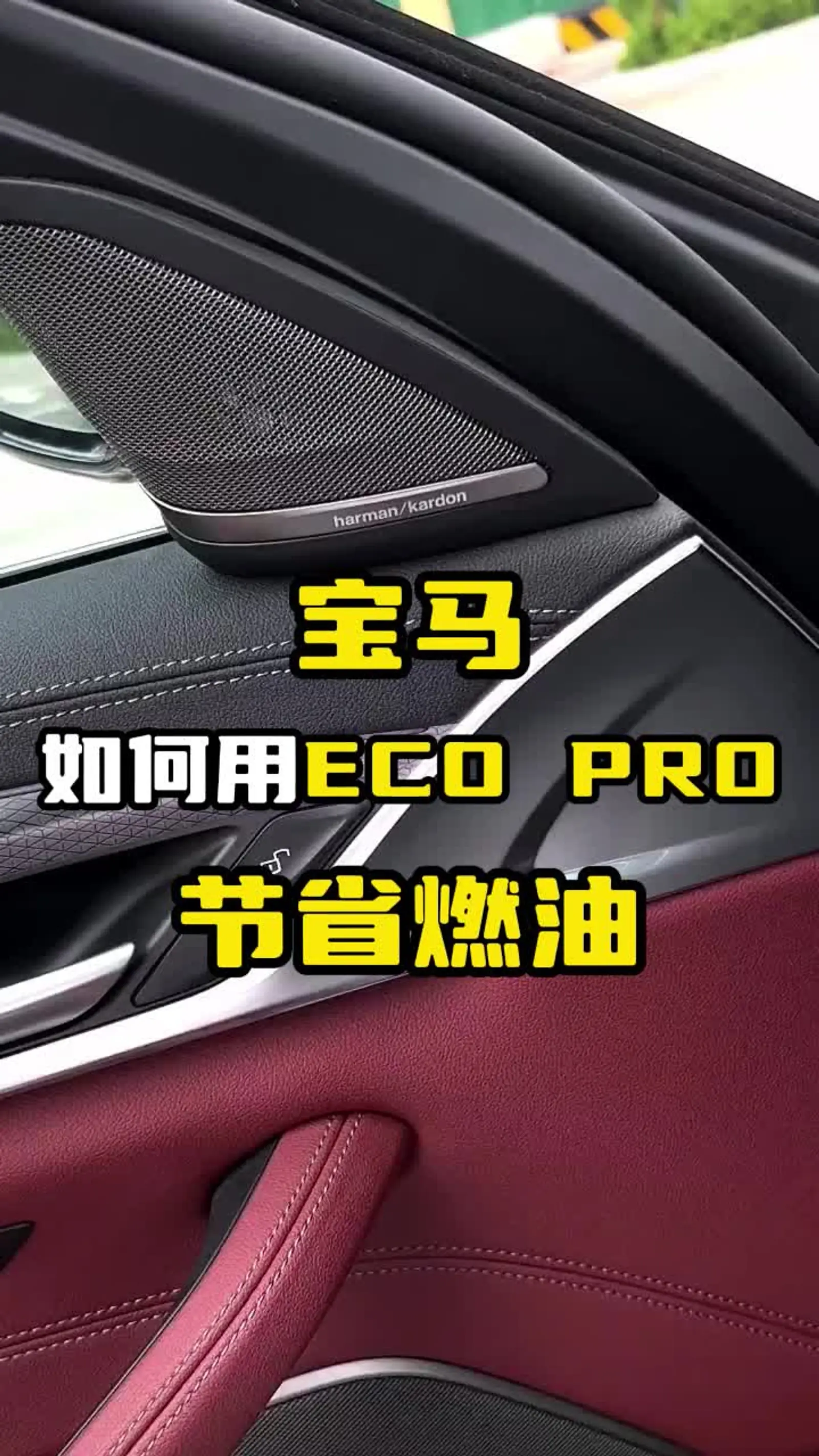 ecopro宝马什么意思(宝马车上显示eco pro是什么意思?) ecopro宝马什么意思(宝马车上显示eco pro是什么意思?)