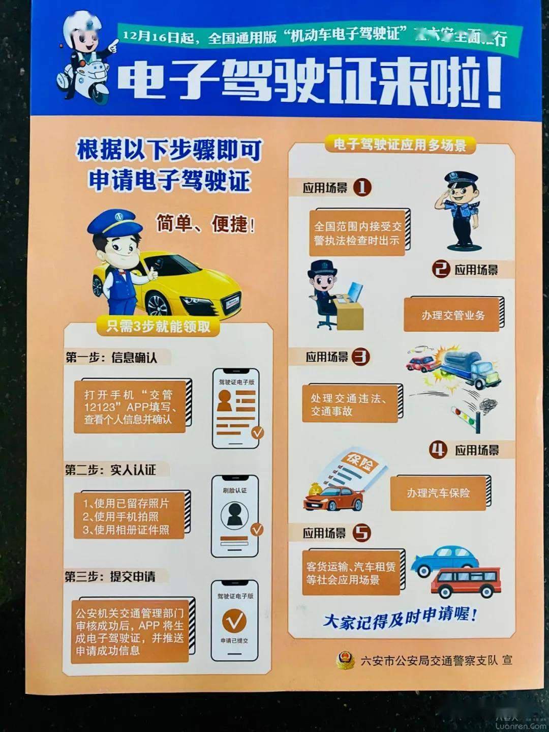 怎样开通电子驾驶证的简单介绍