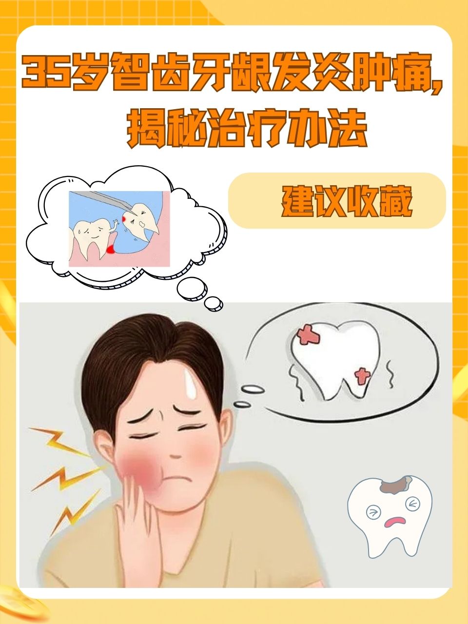 牙龈肿痛图片(牙龈肿痛图片大全图解上下) 牙龈肿痛图片(牙龈肿痛图片大全图解上下)
