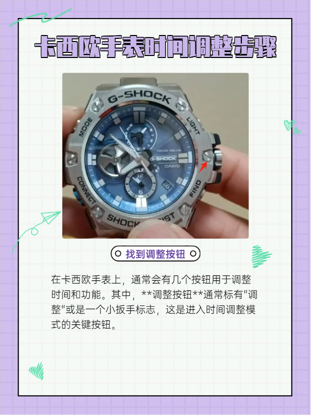 卡西欧钢表带怎么调短(卡西欧手表钢带怎么调节到适合自己的长度) 卡西欧钢表带怎么调短(卡西欧手表钢带怎么调节到适合自己的长度)