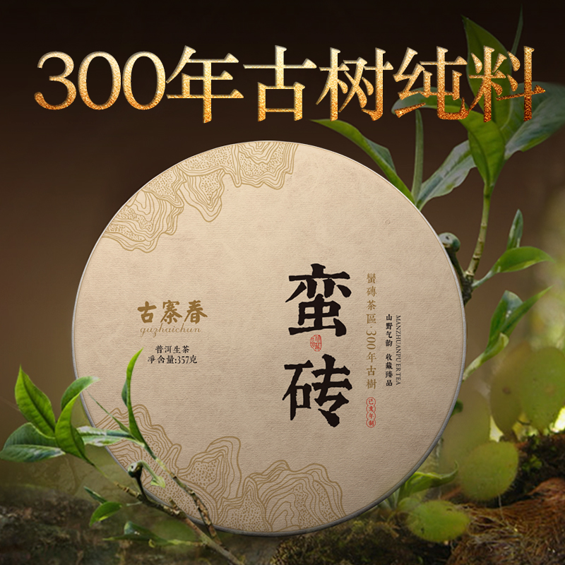 蛮砖古树茶特点(蛮砖瓦龙古树茶特点) 蛮砖古树茶特点(蛮砖瓦龙古树茶特点)