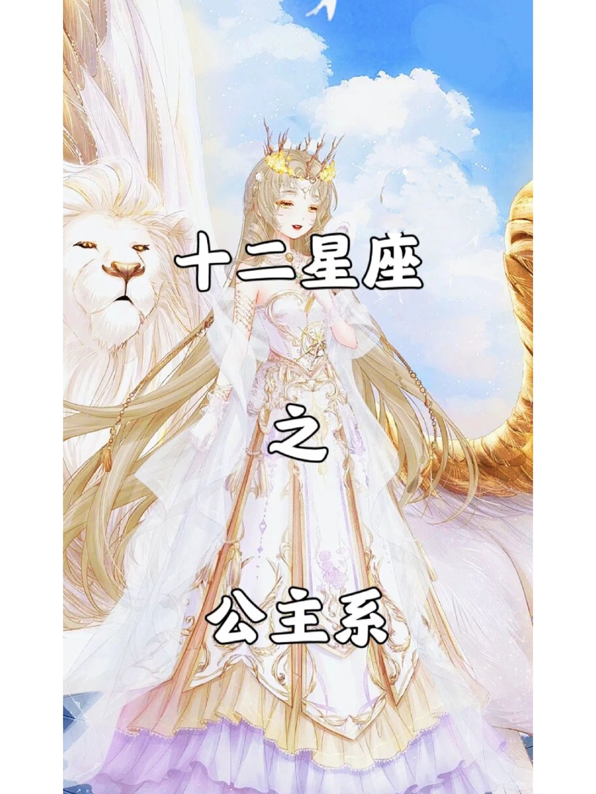 情公主是什么星座(情公主的真面目是什么) 情公主是什么星座(情公主的真面目是什么)