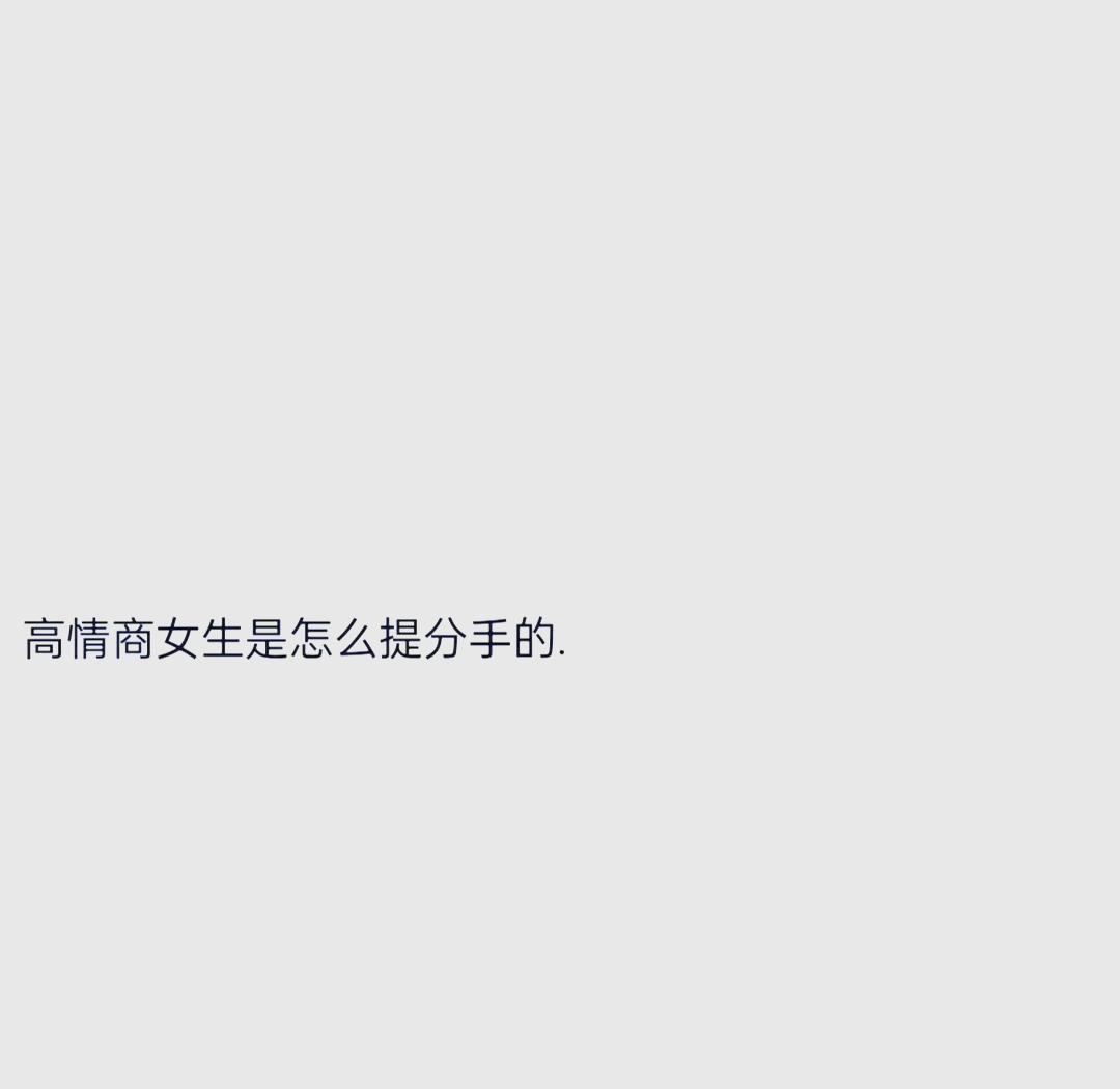 女朋友说三观不合分手怎么挽回(女朋友说三观不合想分手该怎么办)