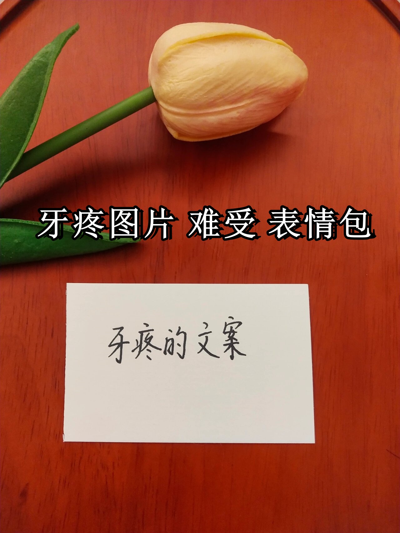 牙疼图片可怜图片(牙疼图片可怜图片可爱) 牙疼图片可怜图片(牙疼图片可怜图片可爱)