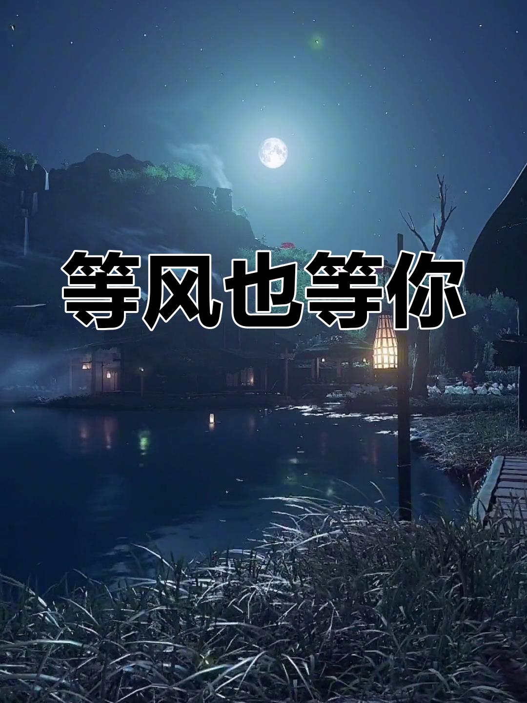 我在等风也在等你上一句(我在等风也等你的前一句是什么) 我在等风也在等你上一句(我在等风也等你的前一句是什么)