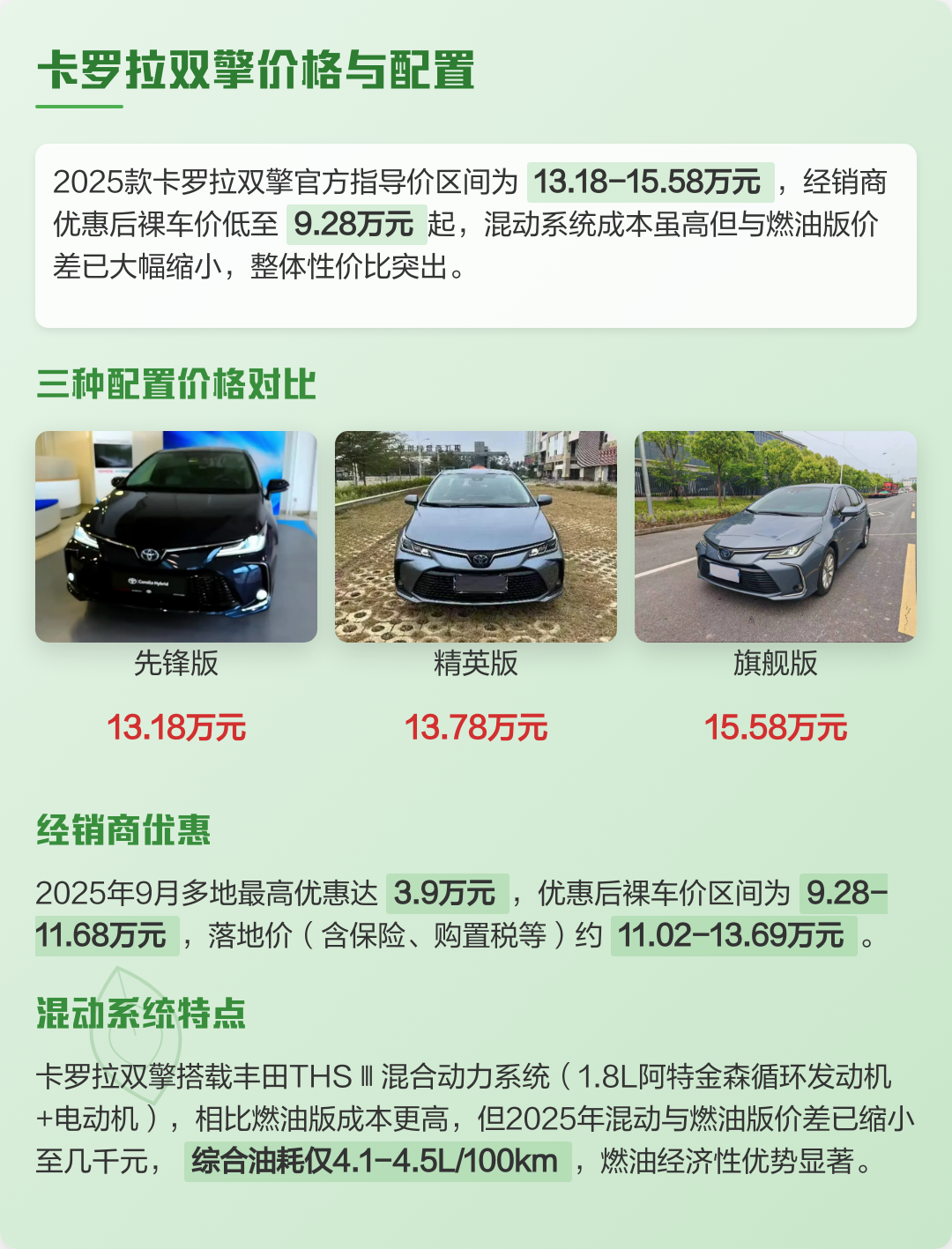 丰田卡罗拉双擎油电混合多少钱(丰田卡罗拉双擎油电混合多少钱一辆)