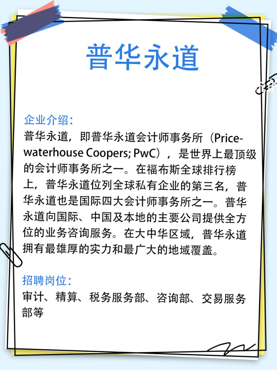 普华永道会计师事务所招聘条件(普华永道会计师事务所招聘条件要求)