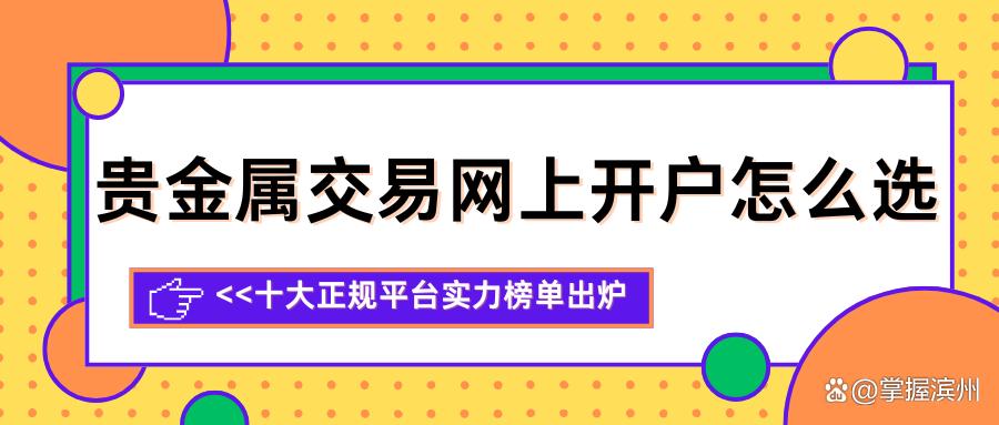 贵金属网上交易(贵金属网上交易平台)