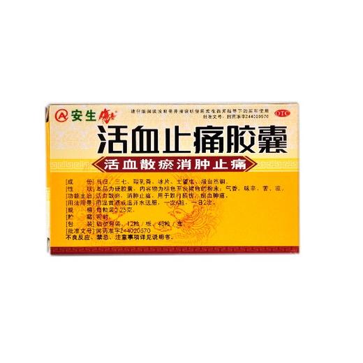 瘀血痹胶囊(瘀血痹胶囊主治功能) 瘀血痹胶囊(瘀血痹胶囊主治功能)