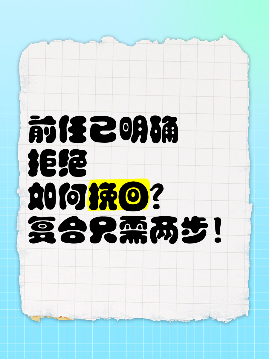 如何挽回已拒绝的工作(如何挽回已拒绝的工作怎么说)
