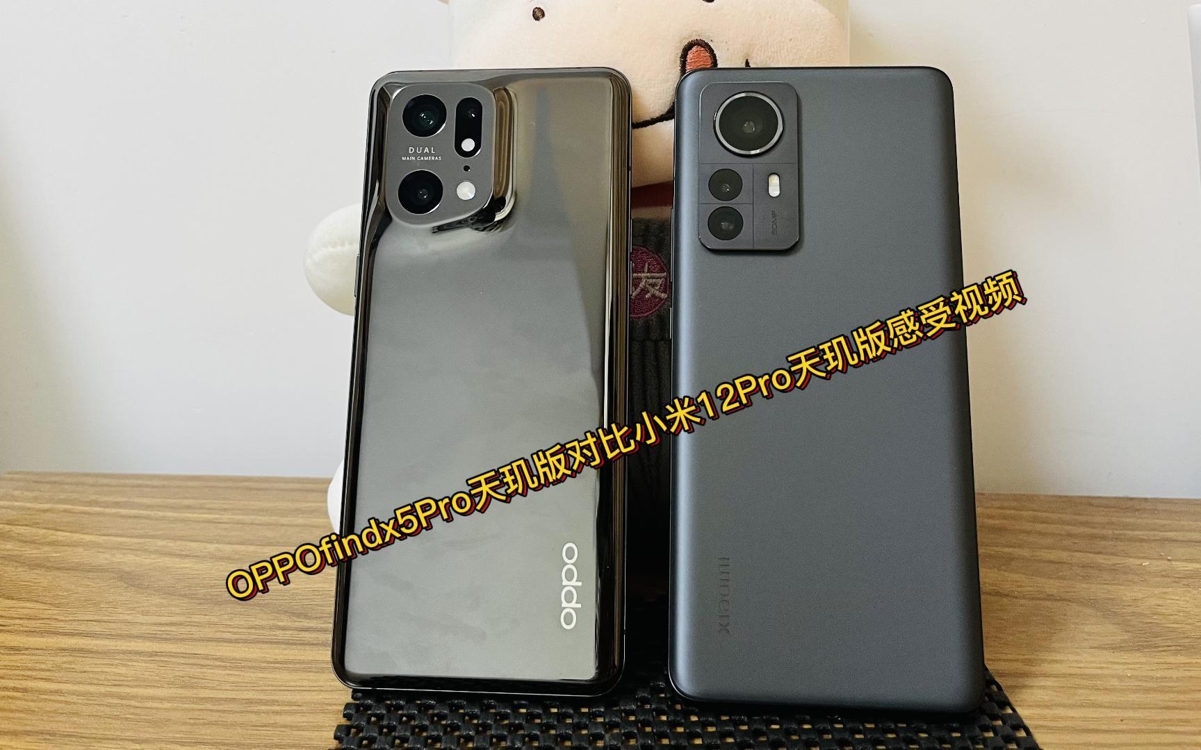 oppofindx5pro天玑版(oppofindx5pro天玑版和oppofindx8对比)