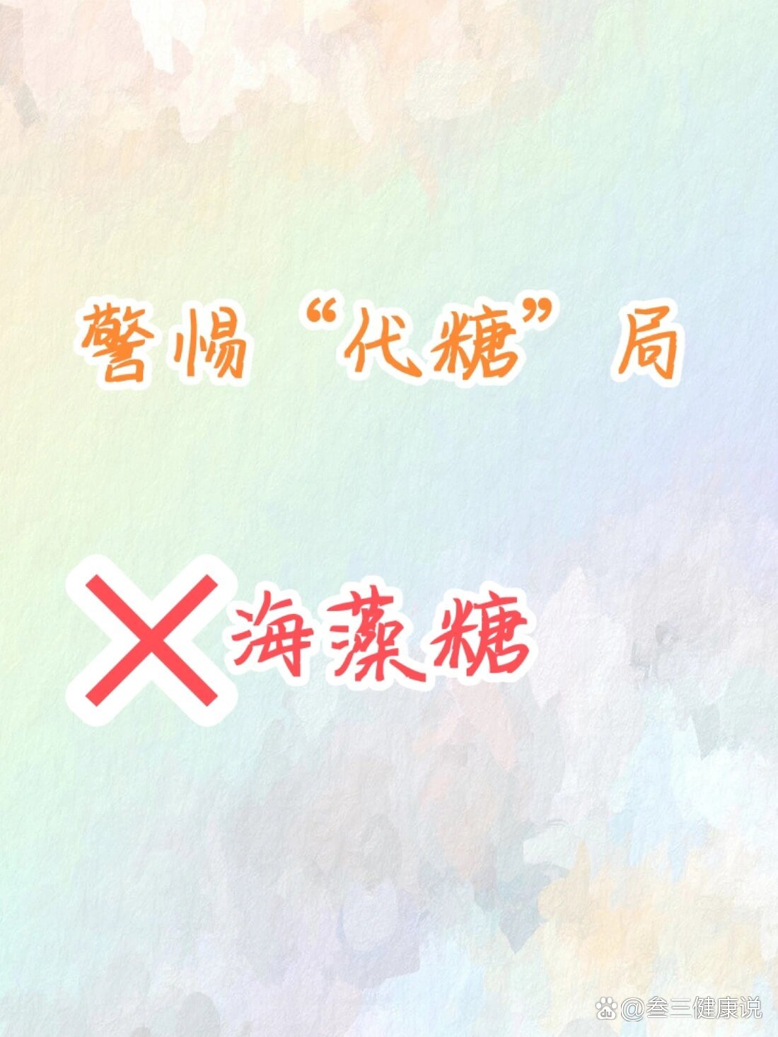 海藻糖是代糖吗(海藻糖是好糖还是坏糖) 海藻糖是代糖吗(海藻糖是好糖还是坏糖)