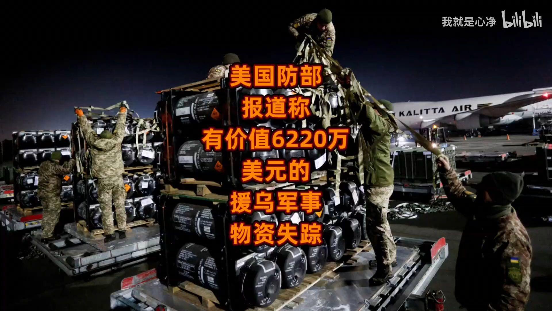 美宣布向乌提供价值11亿美元军援的简单介绍