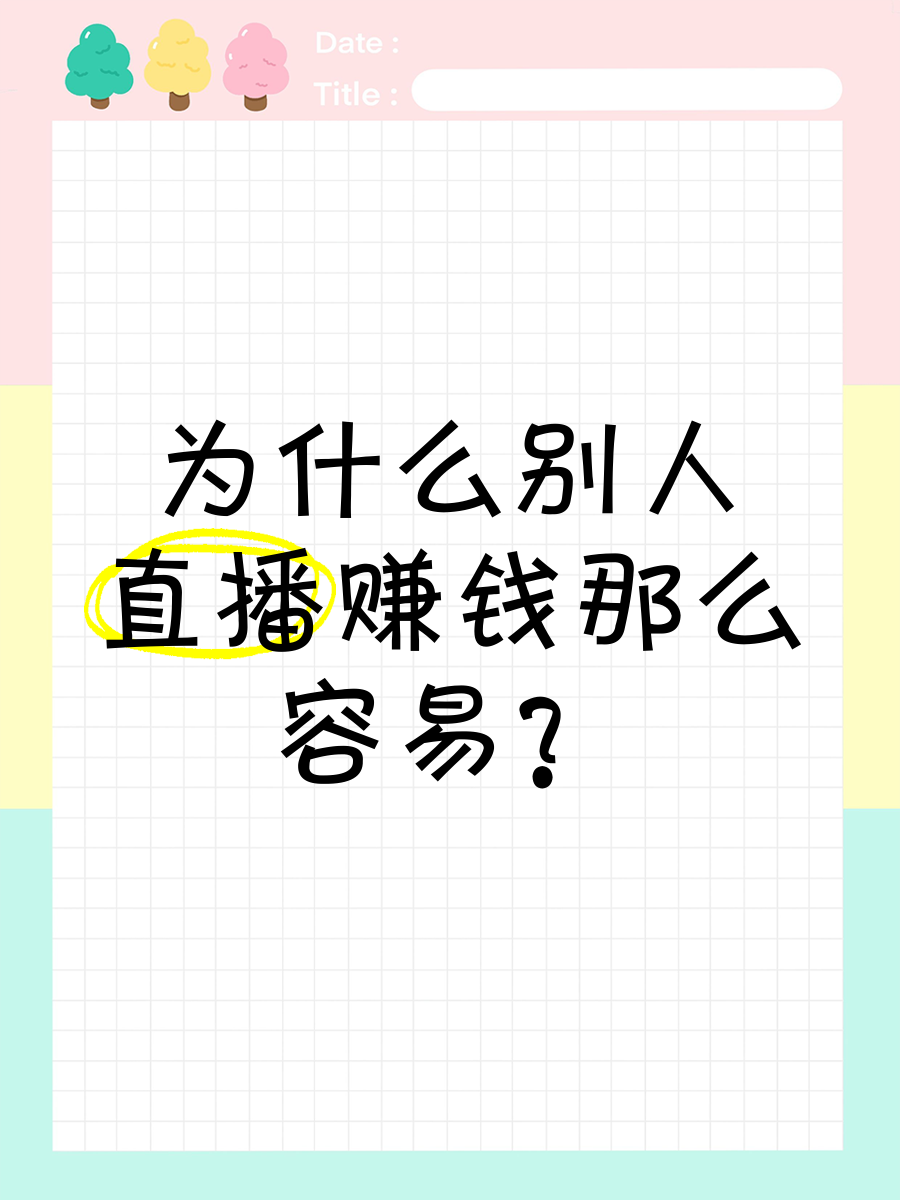 哪个直播平台最容易挣钱(哪个直播平台最容易挣钱最快)