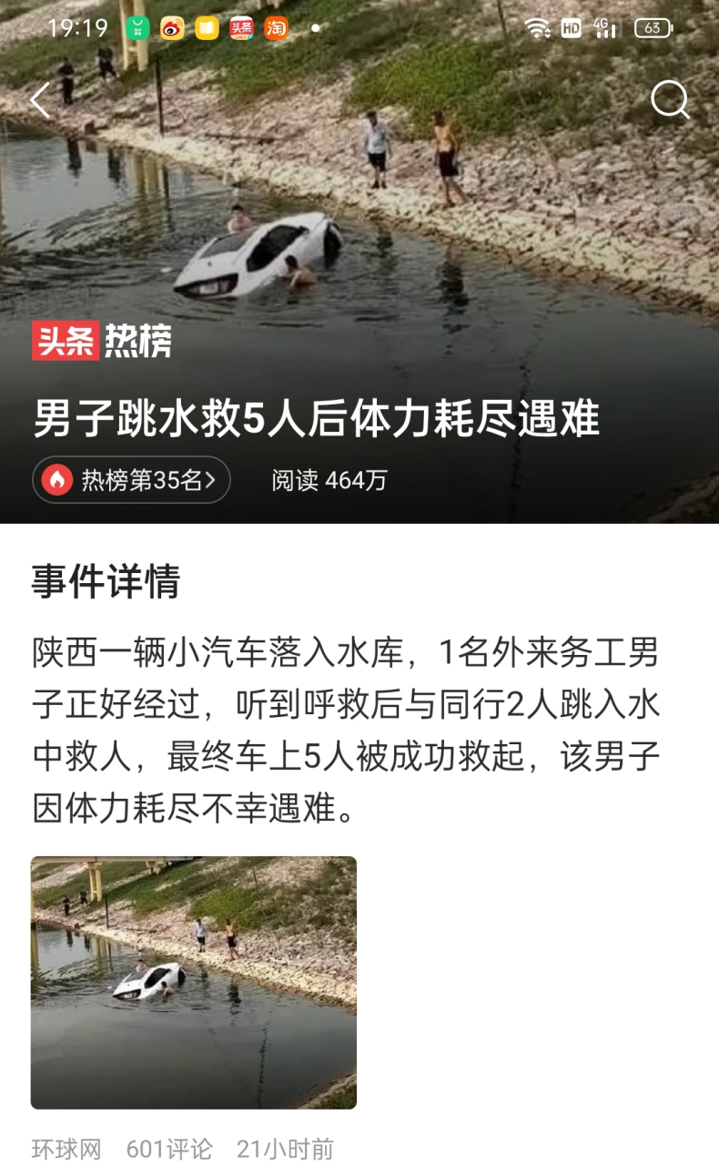 关于媒体评男子勇救女童却遭指责:寒心的信息 关于媒体评男子勇救女童却遭指责:寒心的信息
