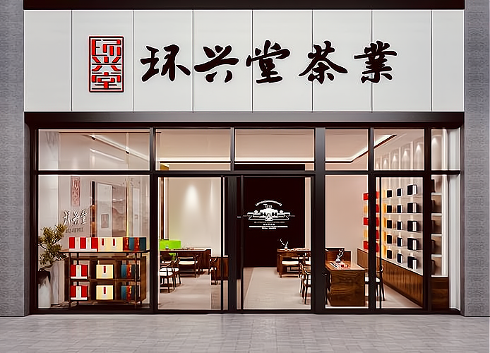 开茶叶店进货渠道(开茶叶店的进货渠道) 开茶叶店进货渠道(开茶叶店的进货渠道)
