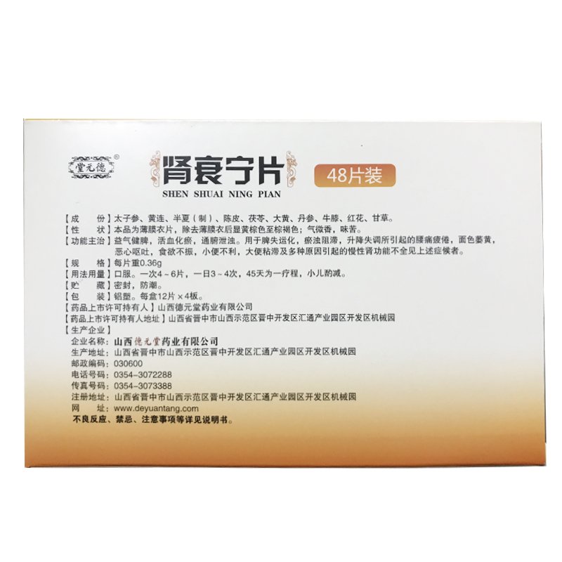 肾康宁片的功效与作用(肾康宁片的功效与作用是什么)