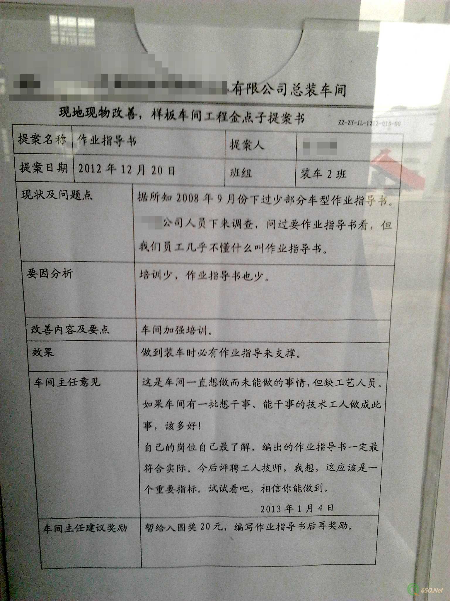 员工个人提案改善案例图片(员工个人提案改善奖大会发言)