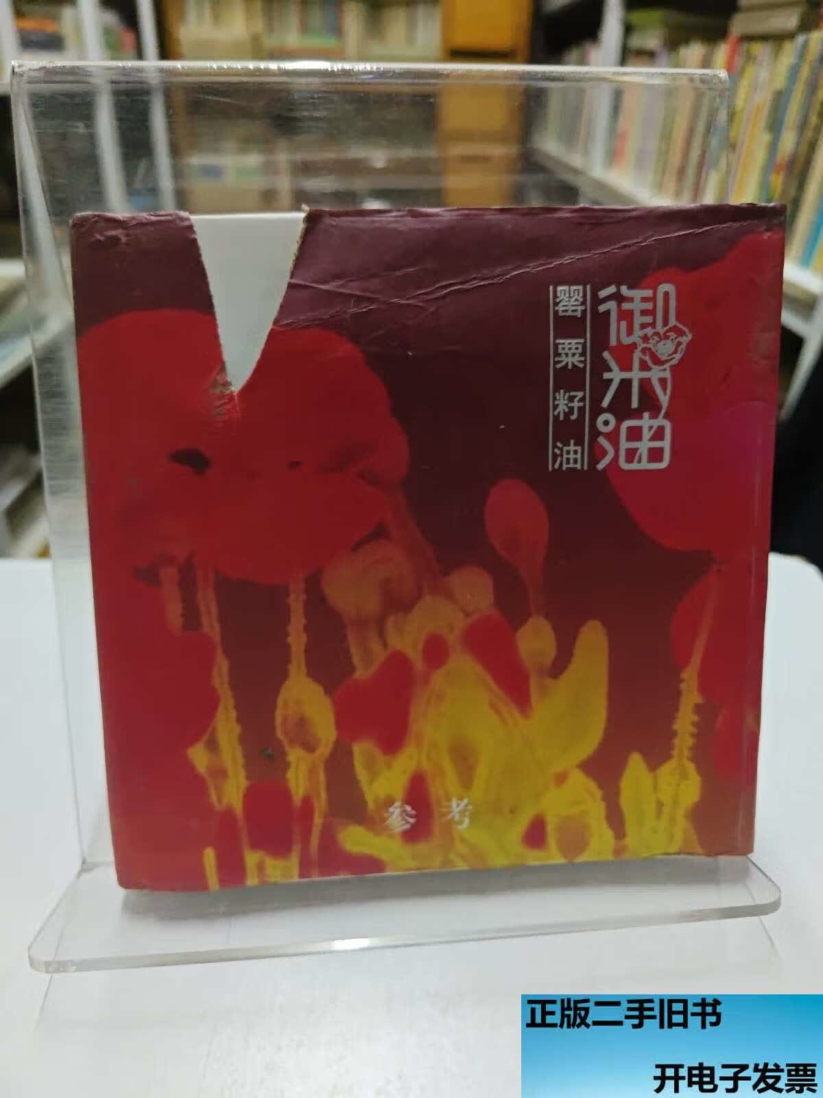 御米油(御米油的称号)