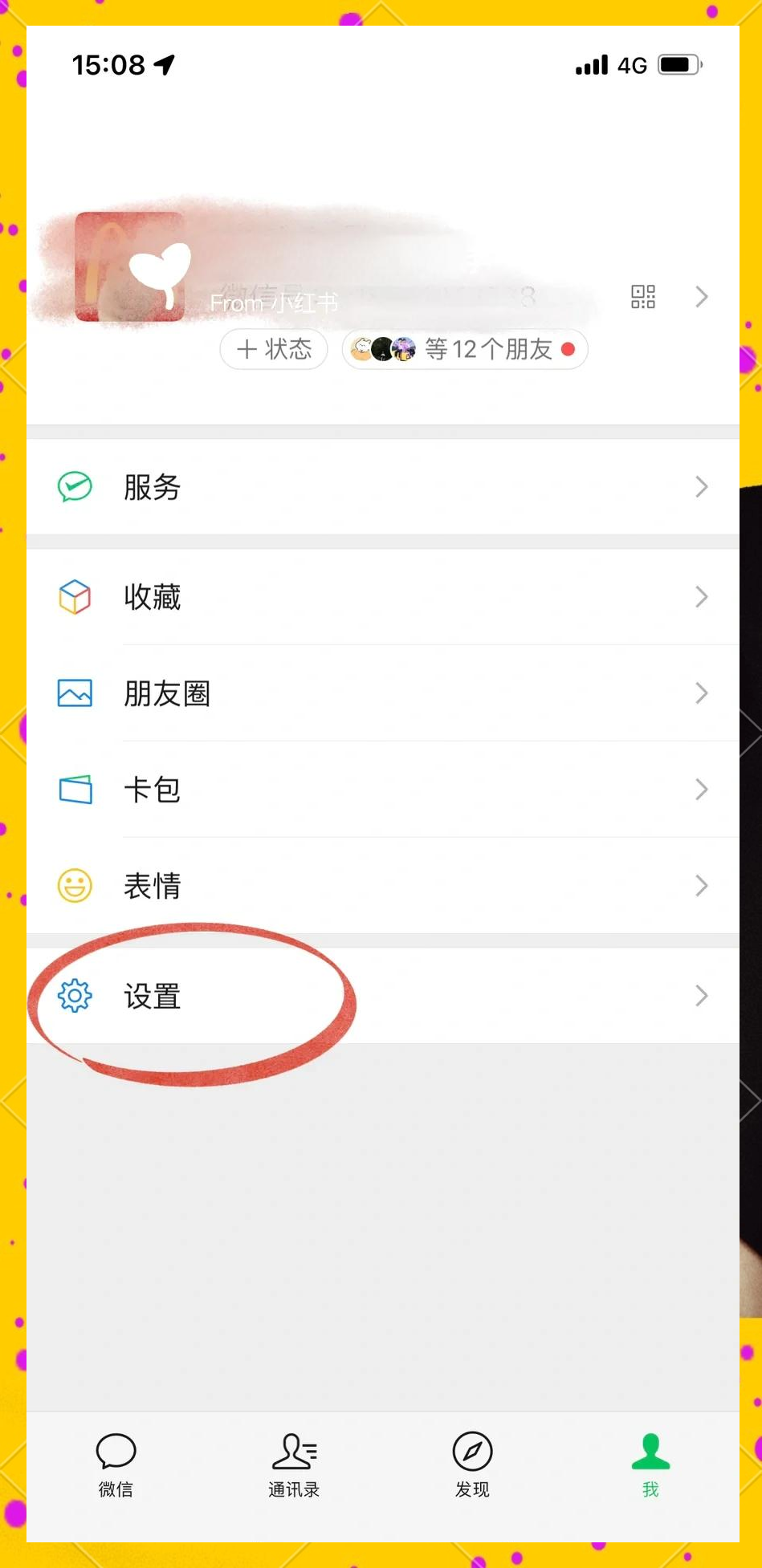 隐藏微信号(余下全文的朋友圈复制) 隐藏微信号(余下全文的朋友圈复制)