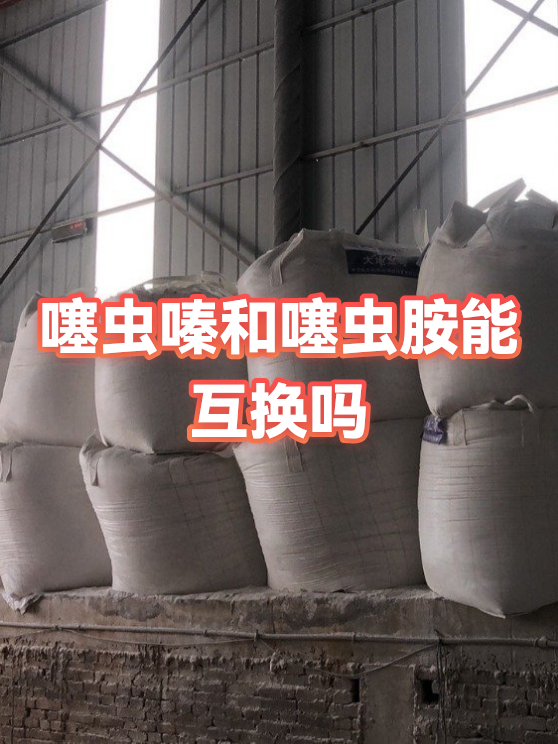 噻虫胺与噻虫嗪的区别(噻虫嗪和噻虫胺是一回事吗) 噻虫胺与噻虫嗪的区别(噻虫嗪和噻虫胺是一回事吗)