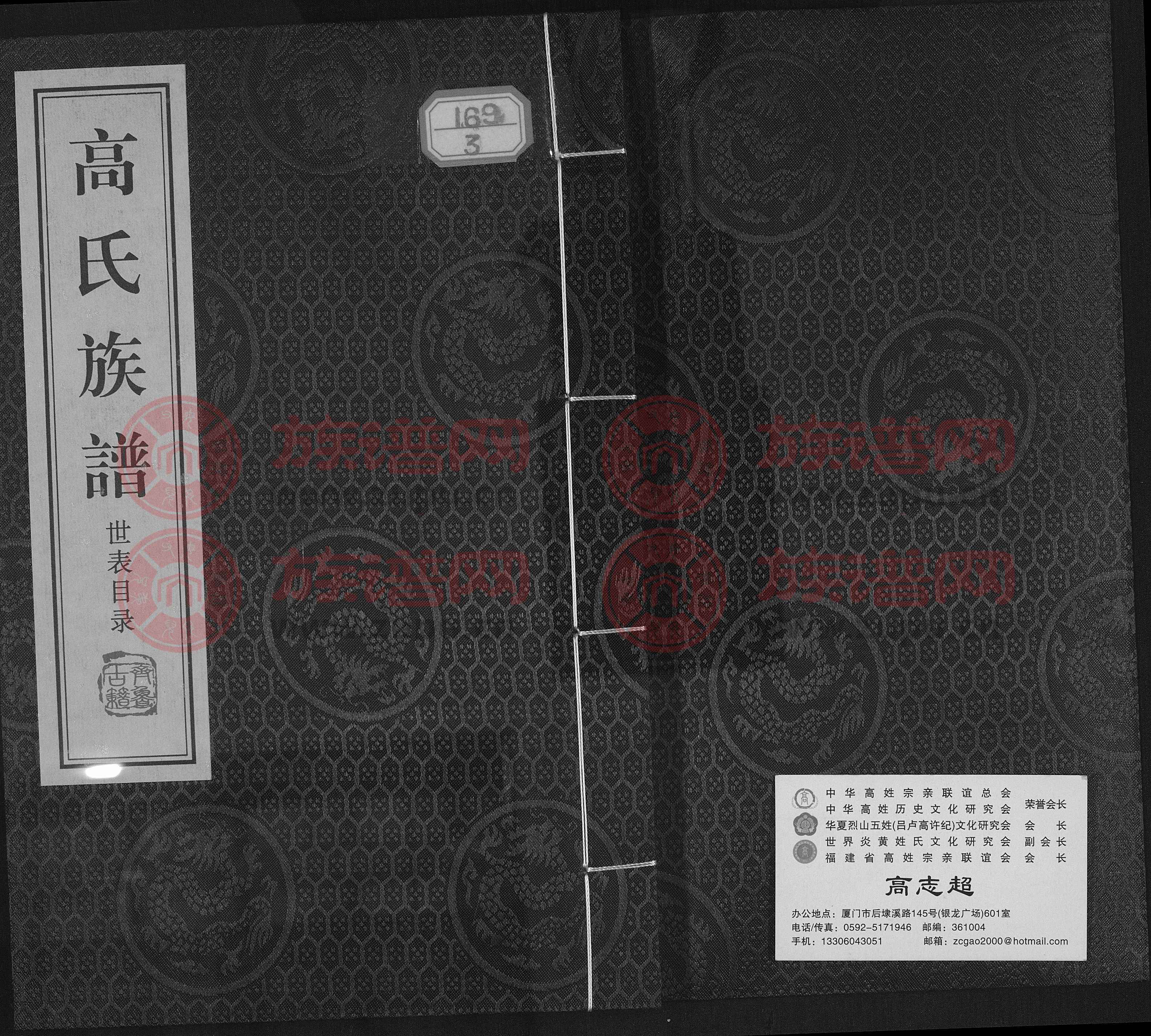 高氏家谱(龙门高氏家谱)